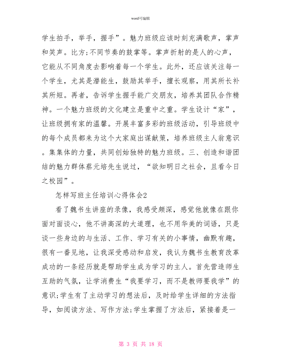 班主任培训心得体会与收获2000字1_第3页