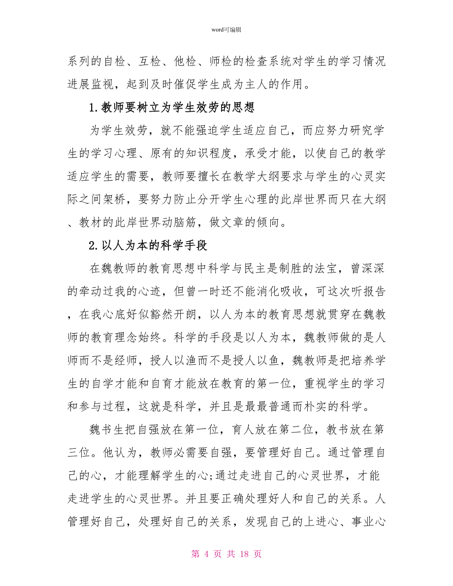 班主任培训心得体会与收获2000字1_第4页