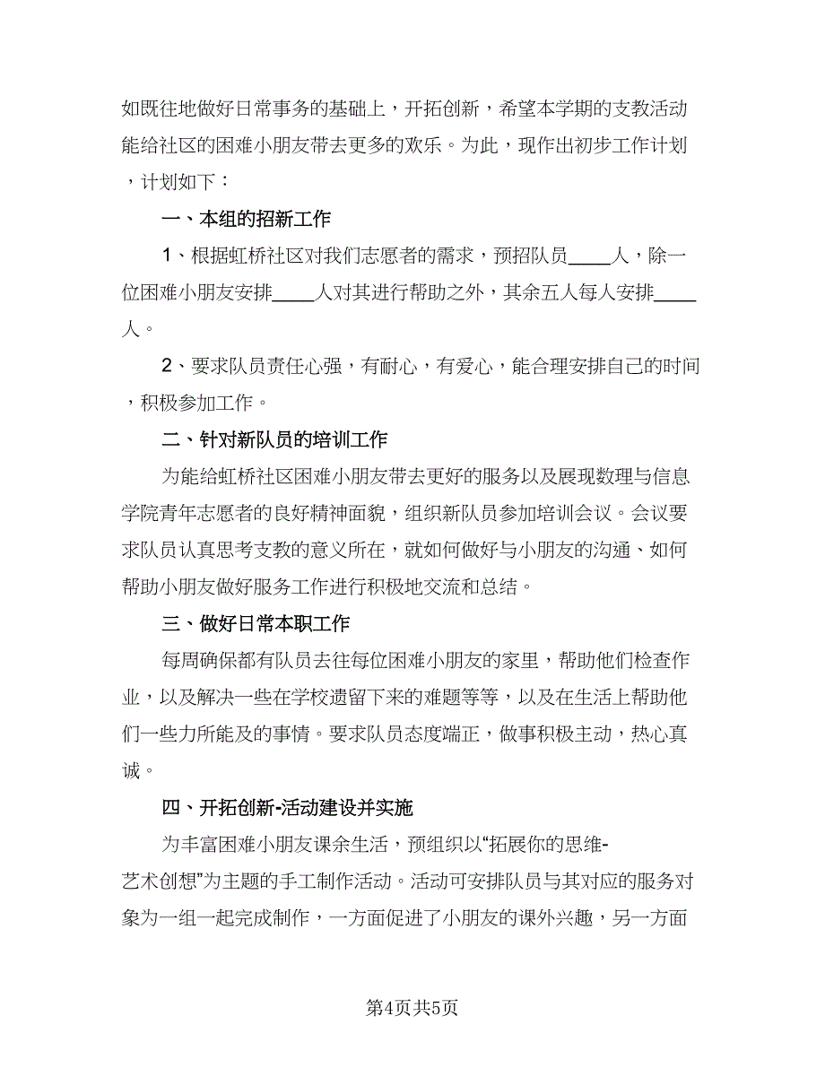 2023年学生会秘书处工作计划模板（三篇）.doc_第4页