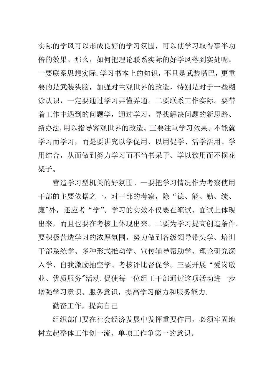 组工干部能力建设的思考.docx_第2页