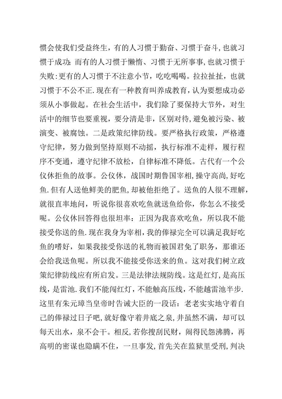 组工干部能力建设的思考.docx_第5页