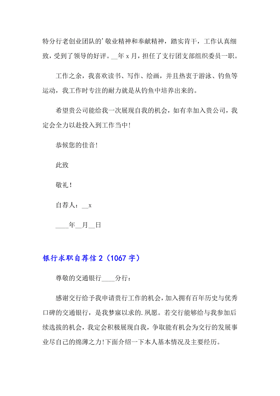 （汇编）银行求职自荐信15篇_第2页