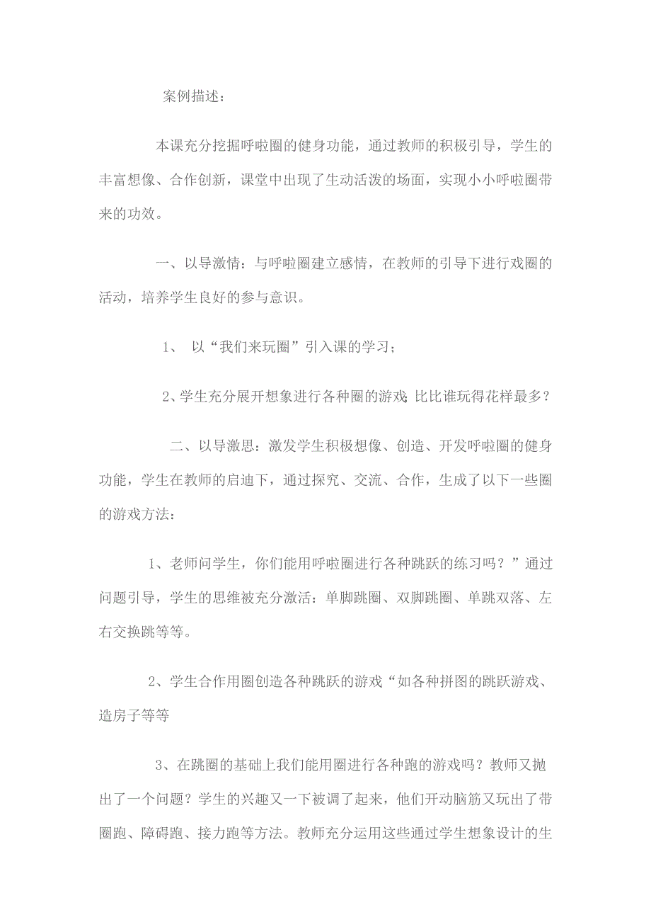 小学体育课堂教学案例分析_第2页