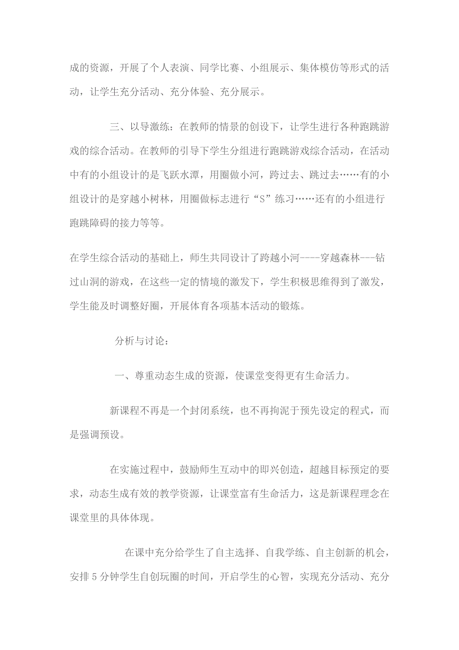 小学体育课堂教学案例分析_第3页