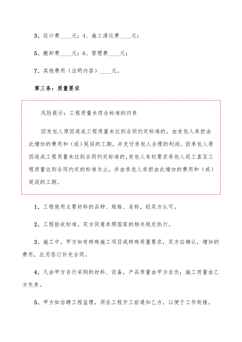 2022装饰工程施工合同范本(家装合同)_第3页