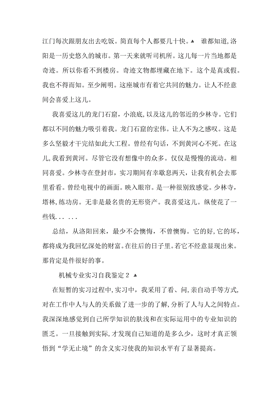 机械专业实习自我鉴定集合12篇_第2页