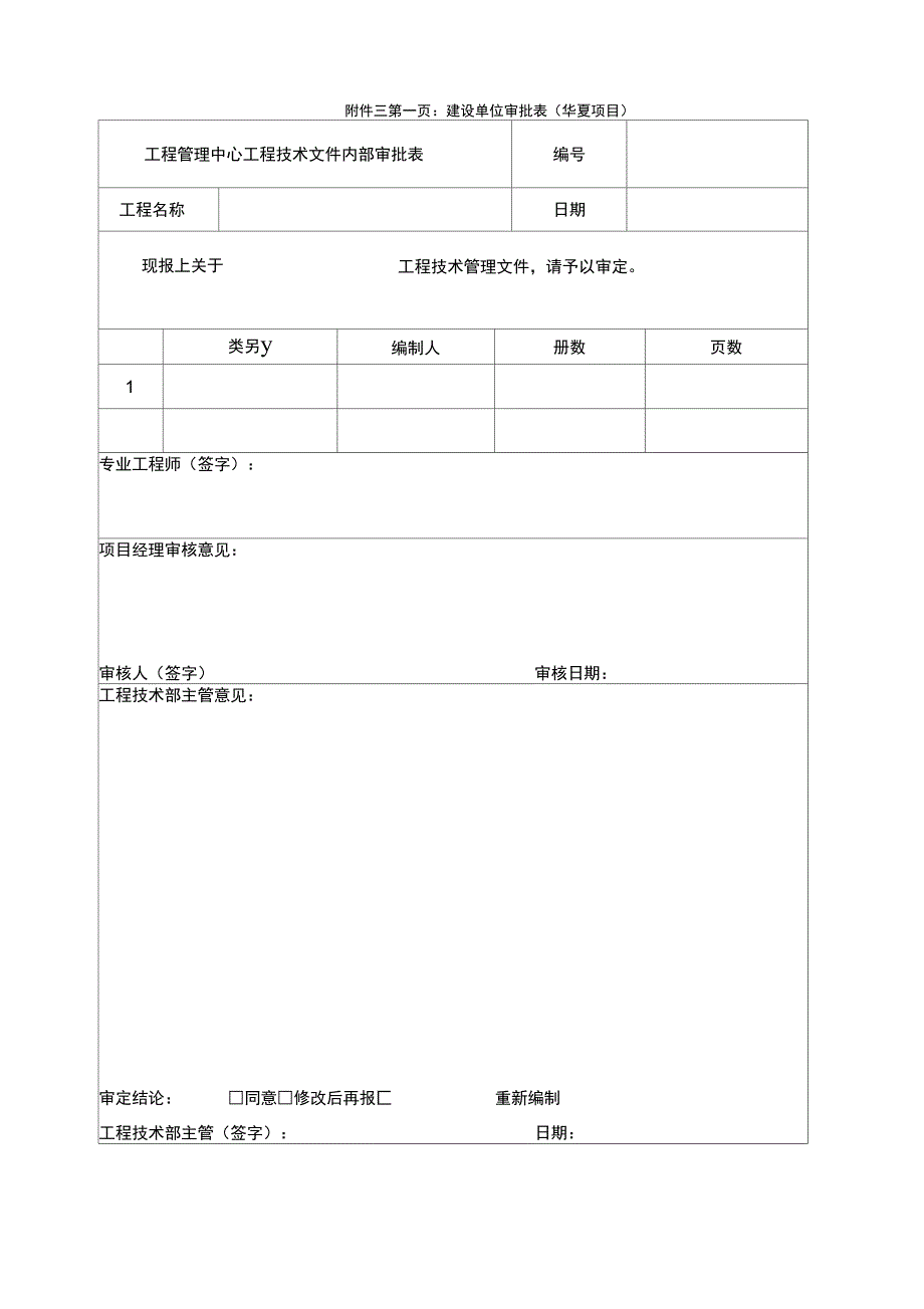 路灯工程监理实施细则_第1页