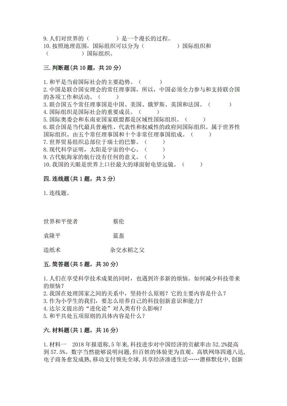 六年级下册道德与法治第四单元让世界更美好测试卷附答案(研优卷).docx_第3页