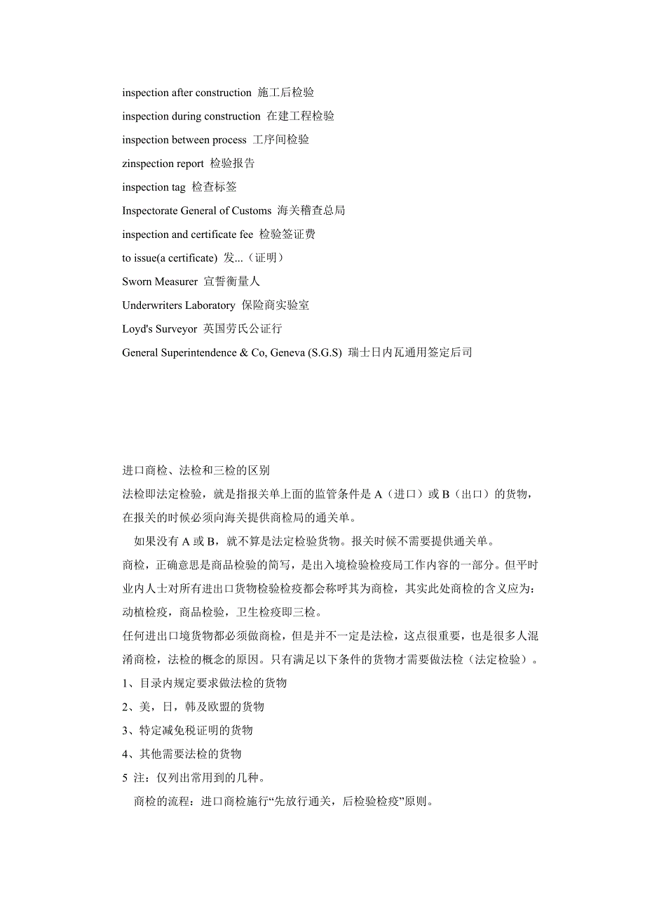 商检常用英语词汇汇总_第2页