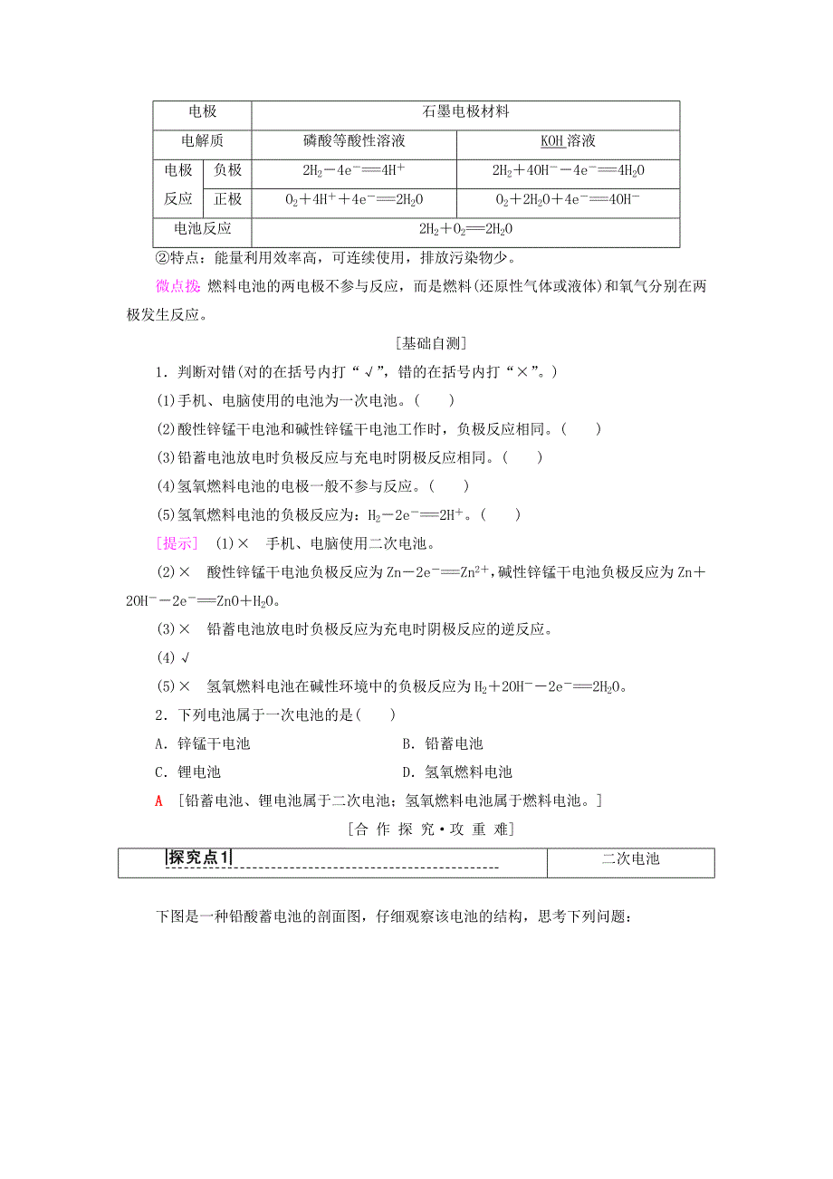 【最新版】高中化学第1章化学反应与能量转化第3节化学能转化为电能电池第2课时化学电源学案鲁科版选修4_第2页