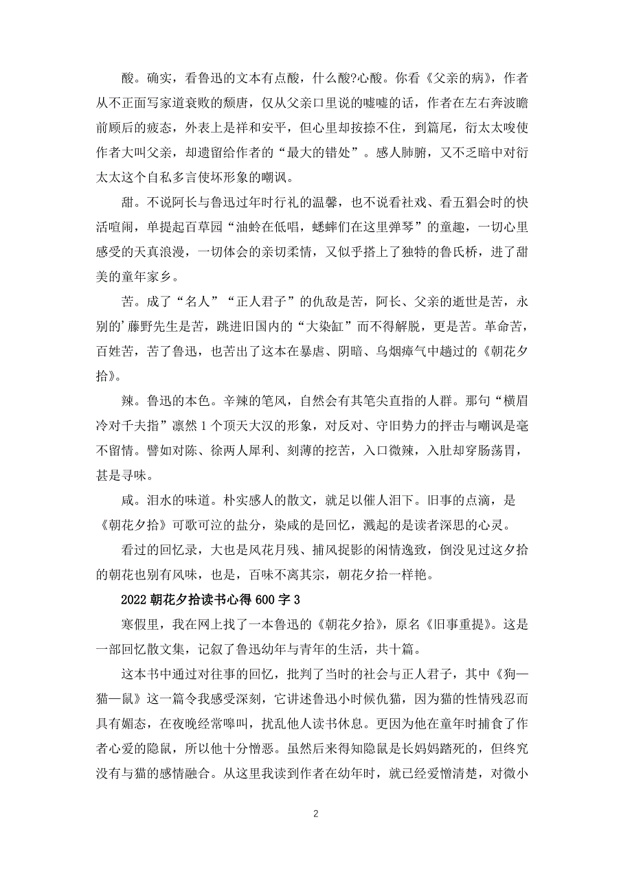 2022朝花夕拾读书心得600字5篇_第2页