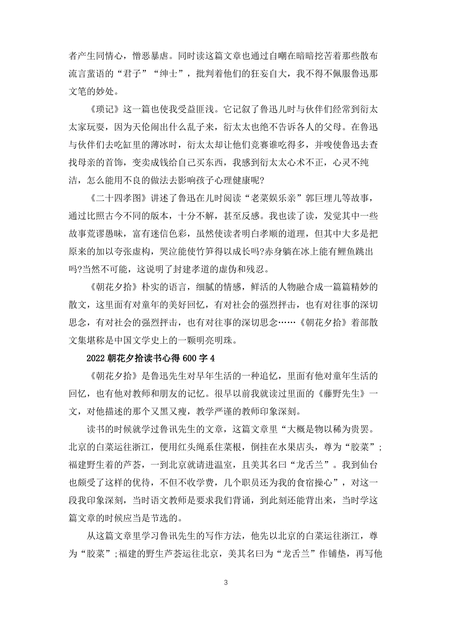 2022朝花夕拾读书心得600字5篇_第3页