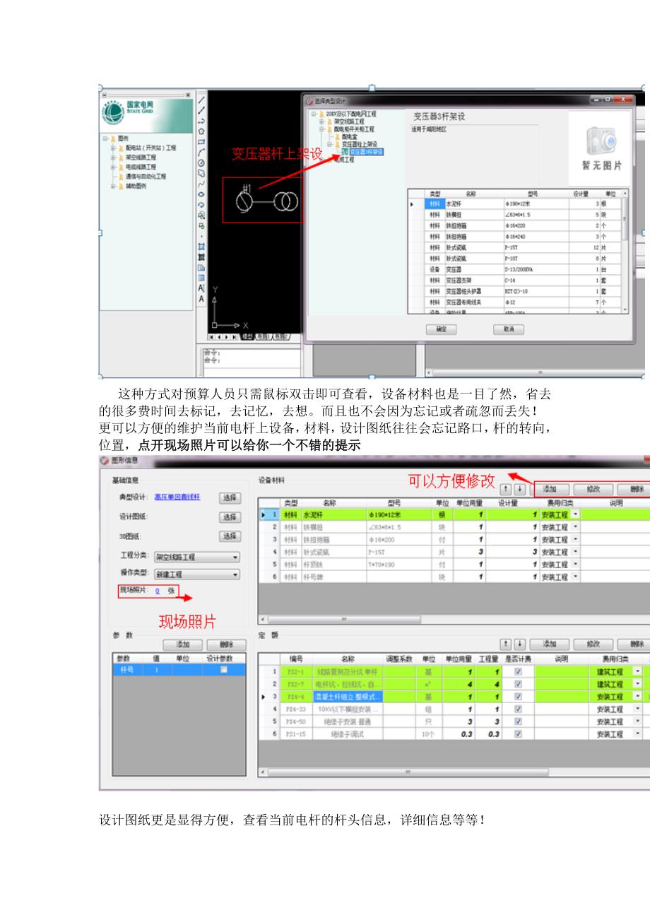 配网典型设计与绘图_第2页