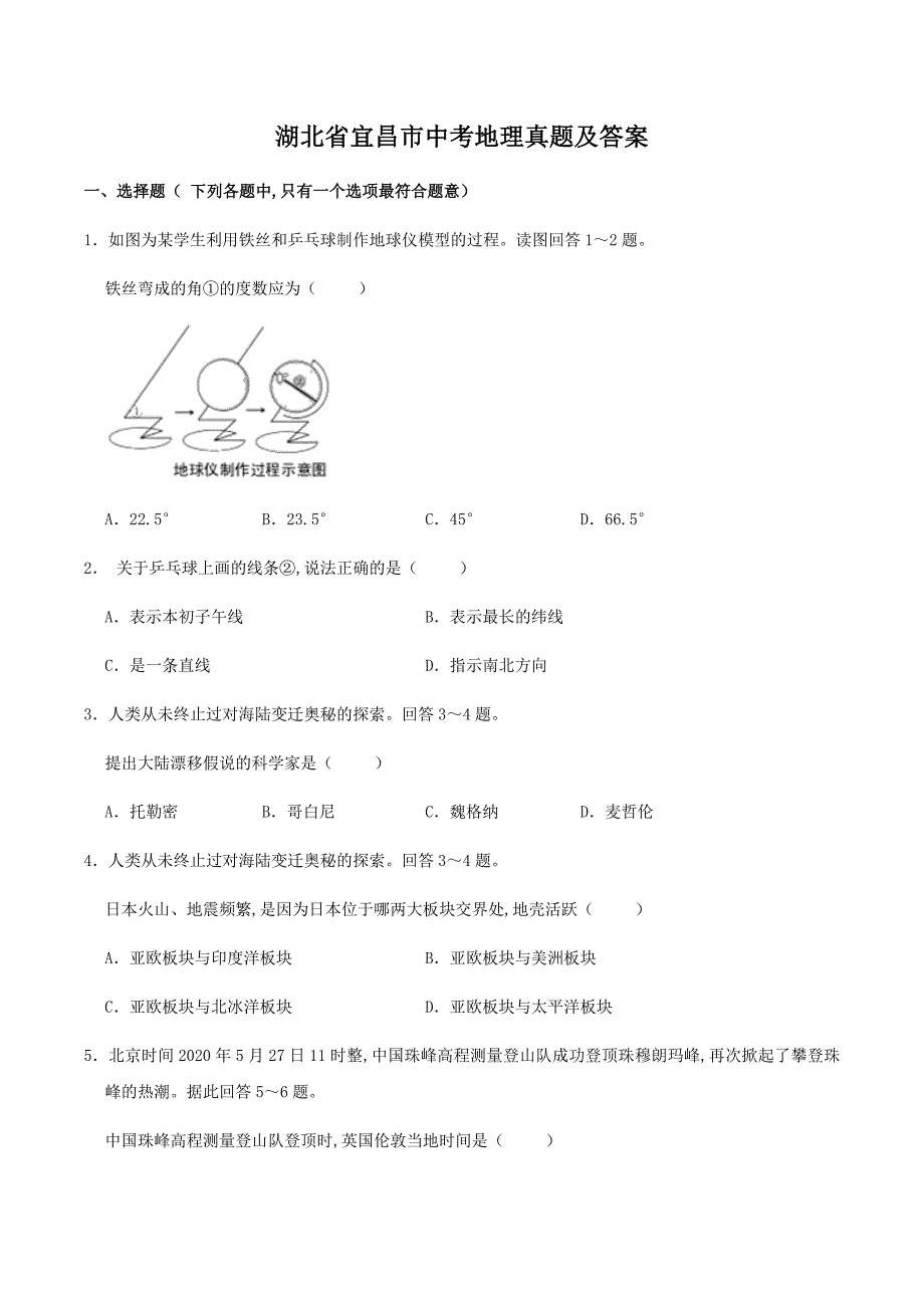 湖北省宜昌市中考地理真题及答案_第1页