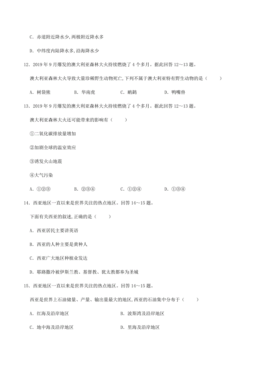 湖北省宜昌市中考地理真题及答案_第3页