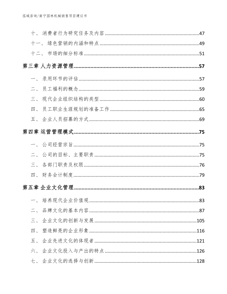 南宁园林机械销售项目建议书模板_第2页