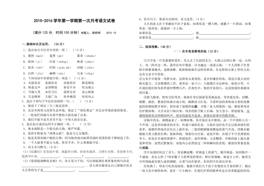 初二语文第一学期月考试卷_第1页