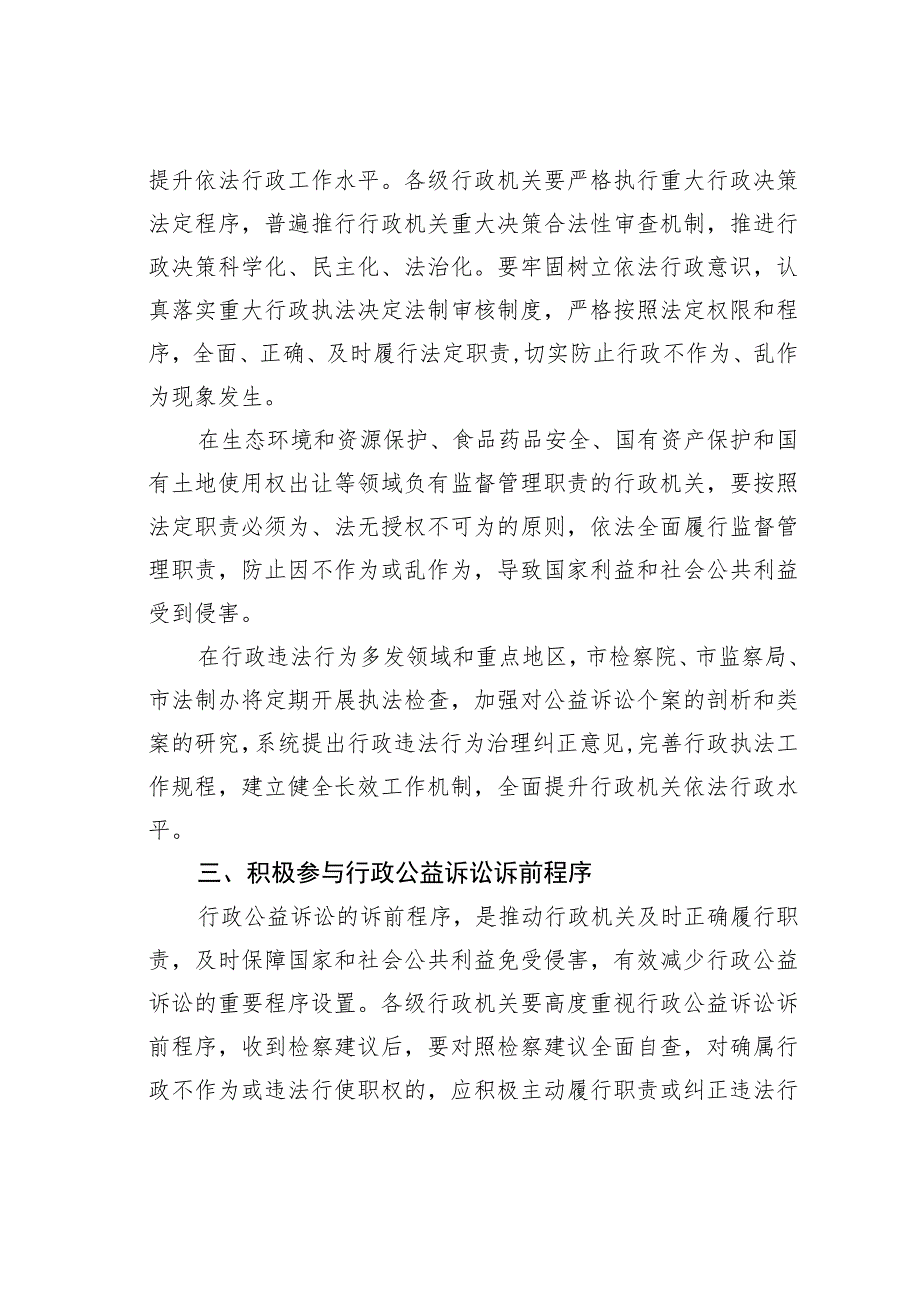 某某市关于行政机关加强行政公益诉讼有关工作的意见_第2页