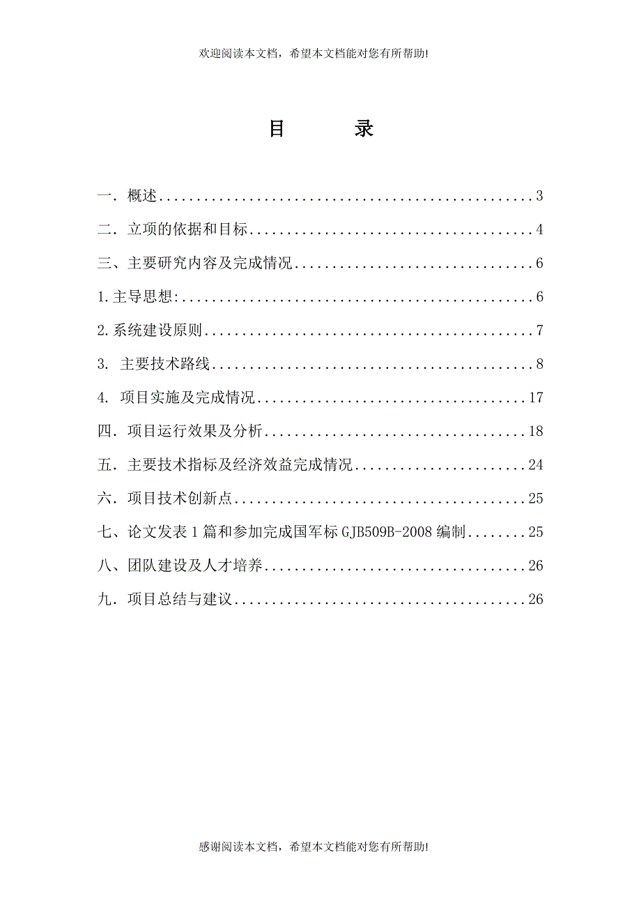 热处理信息集成管控系统研发与应用_第2页