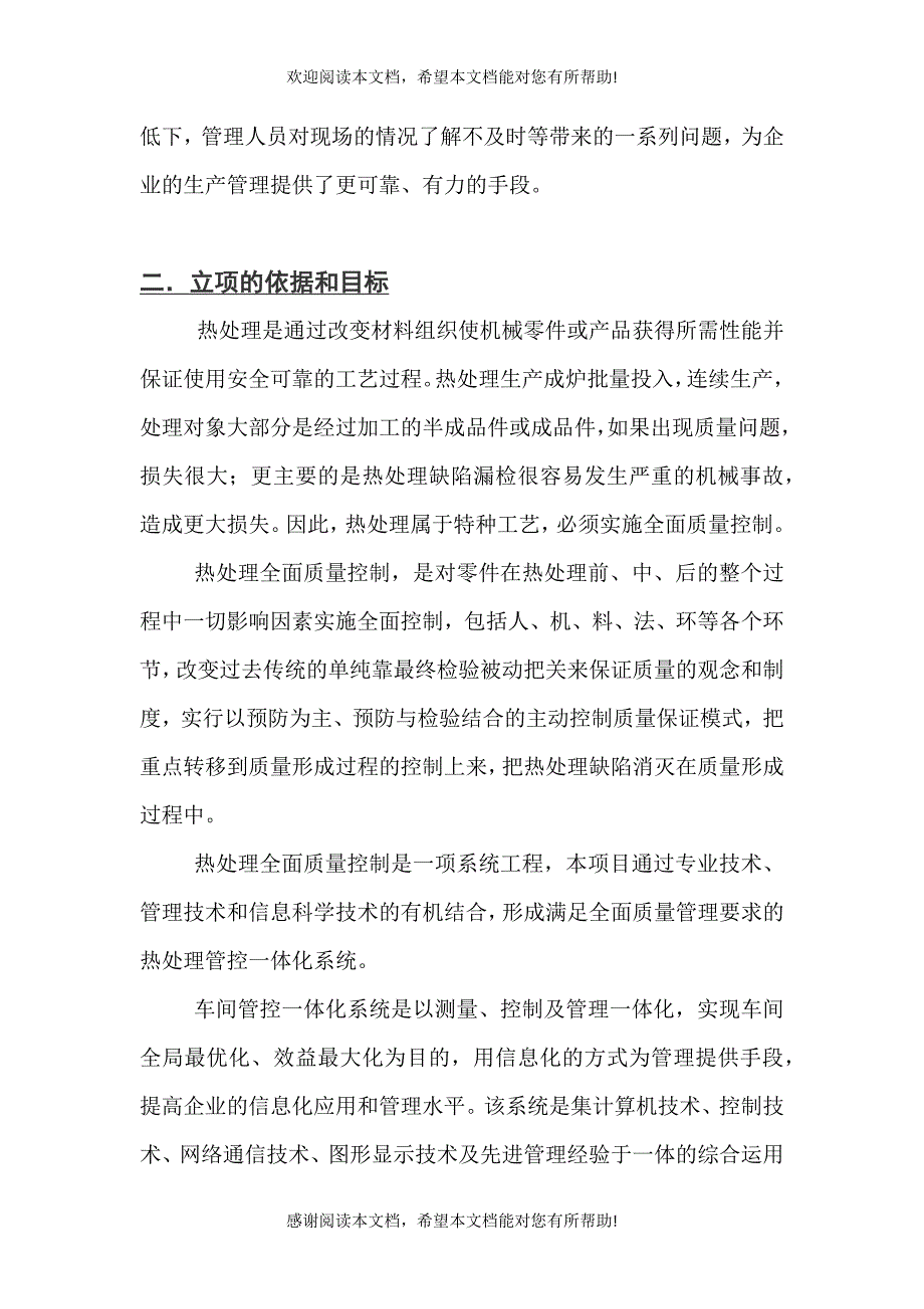 热处理信息集成管控系统研发与应用_第4页