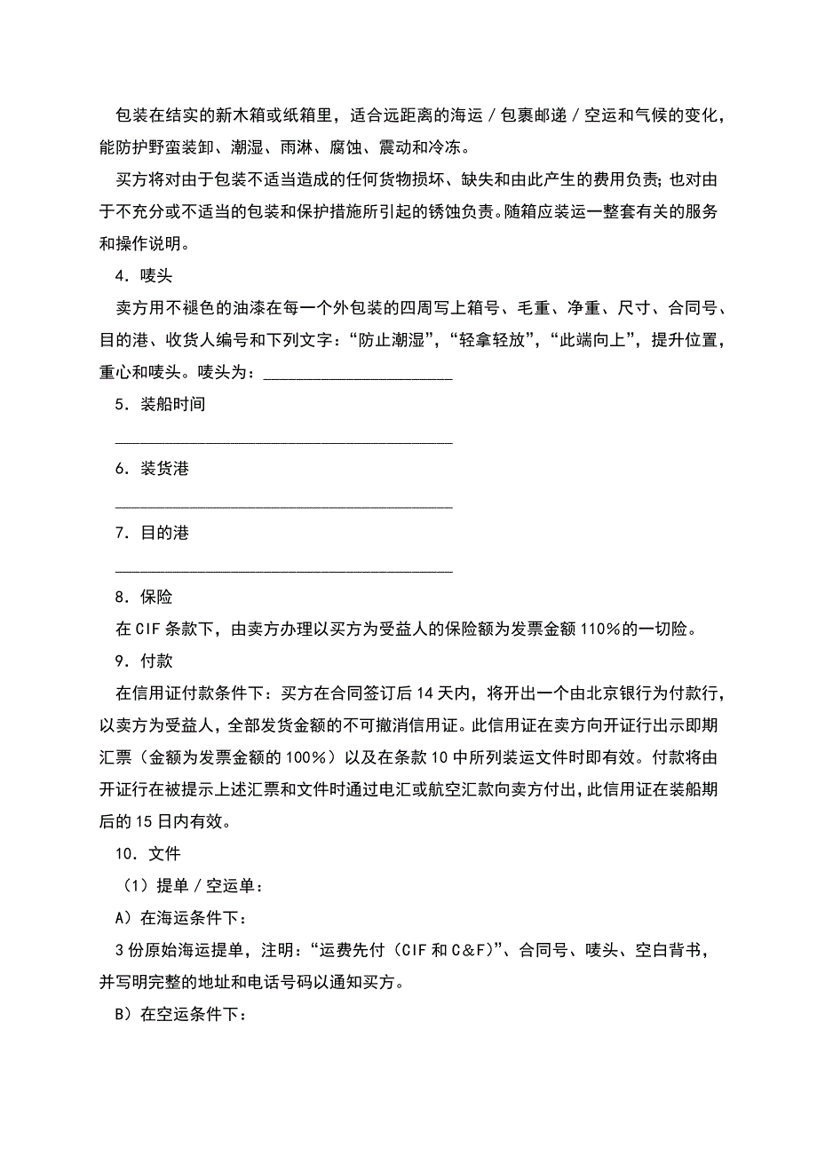 货物购买合同范文(CIF条款).docx_第2页