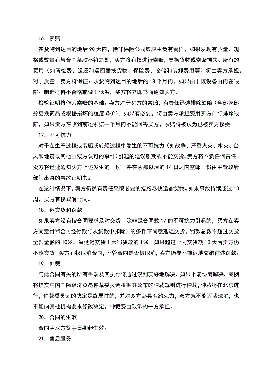 货物购买合同范文(CIF条款).docx_第5页