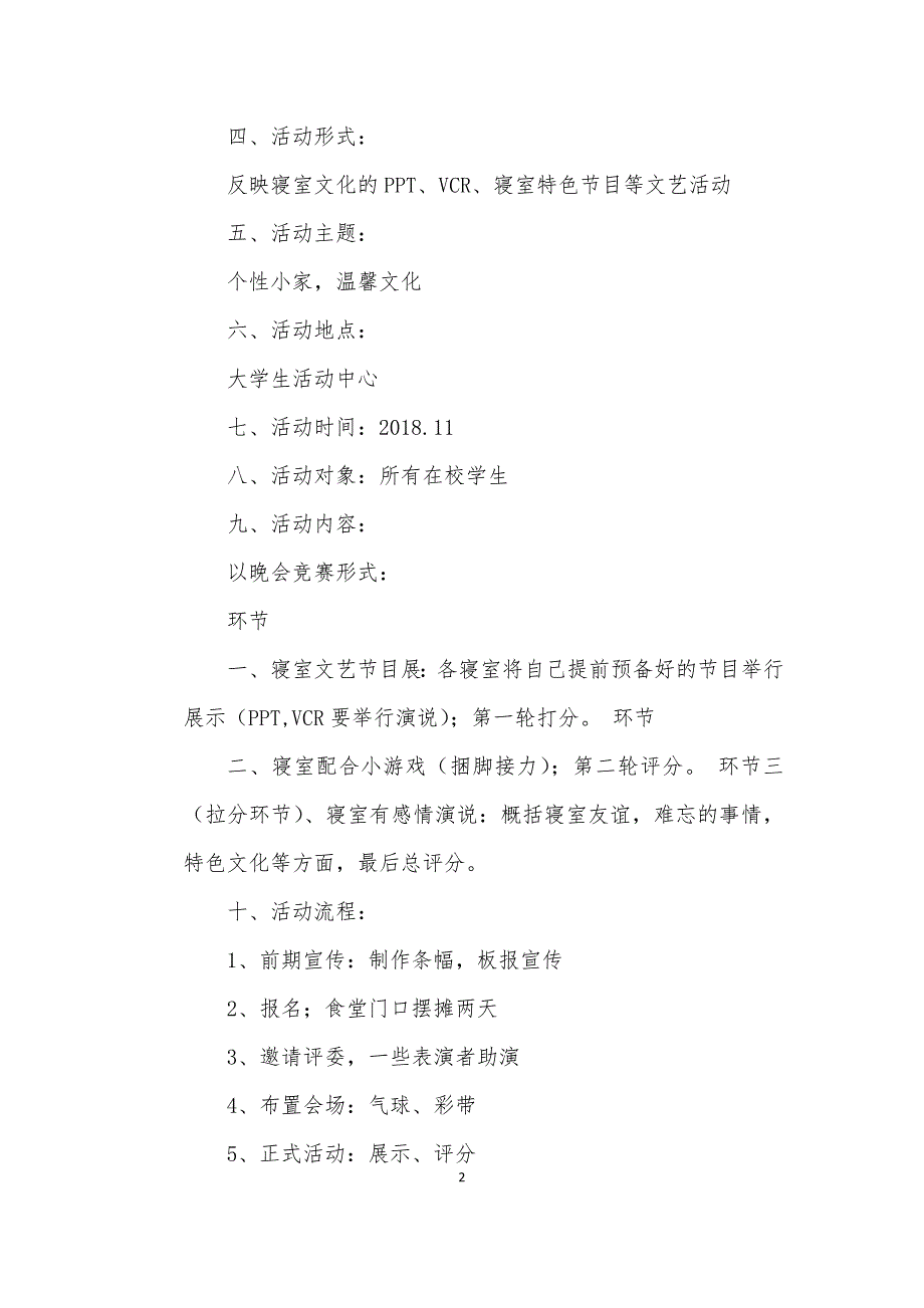 寝室文化节策划书.docx_第2页