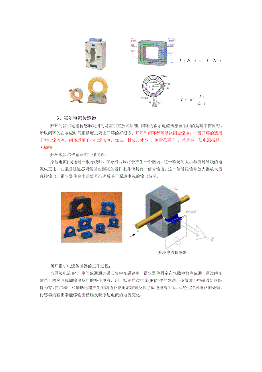 电流传感器类型.doc_第2页