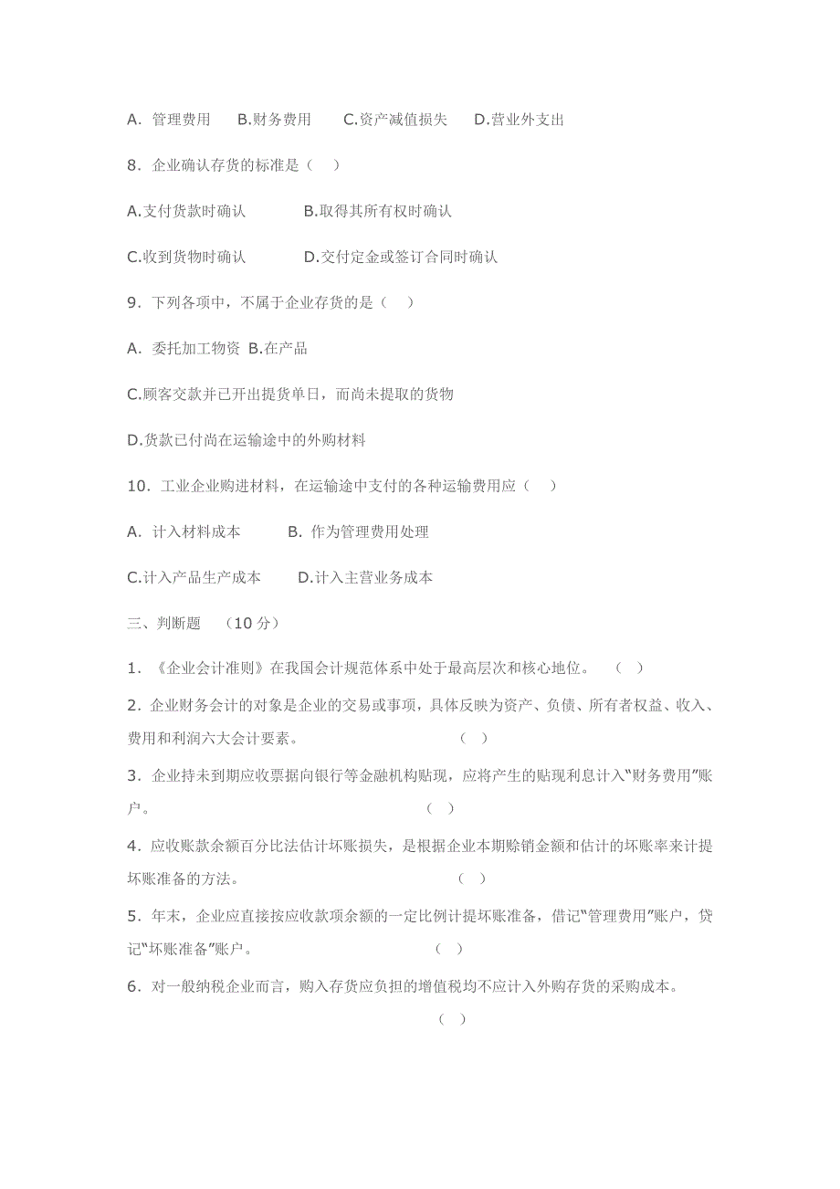 企业财务会计第四章练习题.doc_第2页