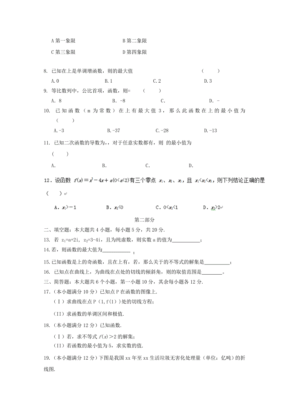 2019-2020学年高二数学下学期4月月考试题文.doc_第2页