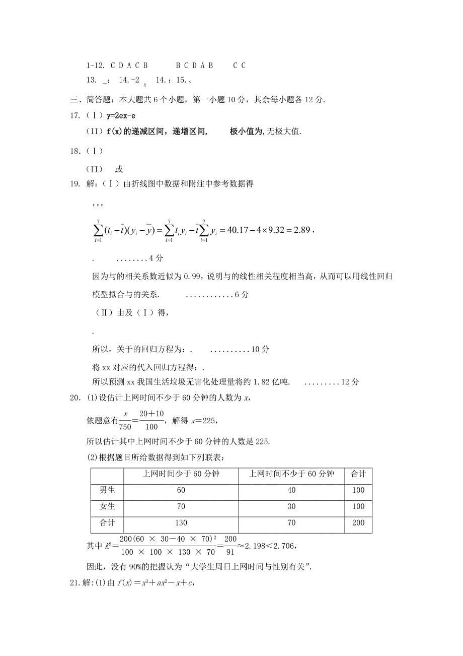 2019-2020学年高二数学下学期4月月考试题文.doc_第5页