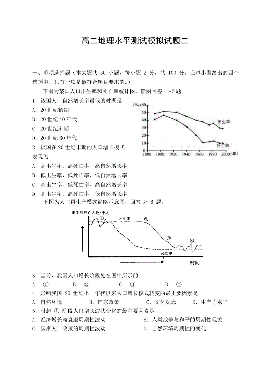 高二地理水平测试模拟试题.doc_第1页