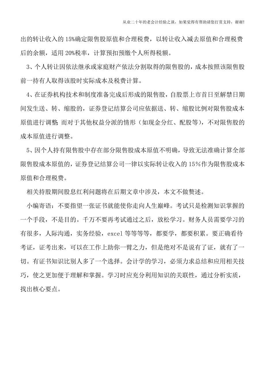 个人转让限售股相关个人所得税问题.doc_第5页