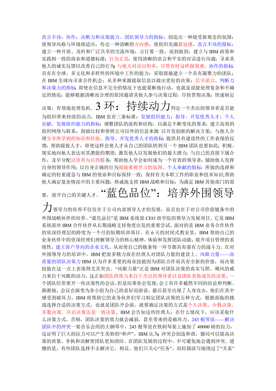 IBM领导能力模式（DOC 4页）_第2页