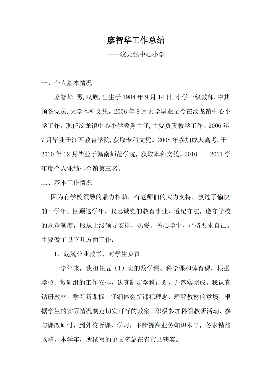 教务主任个人工作总结_第1页