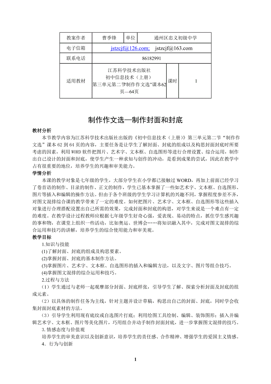 “制作封面和封底”教学设计.doc_第1页