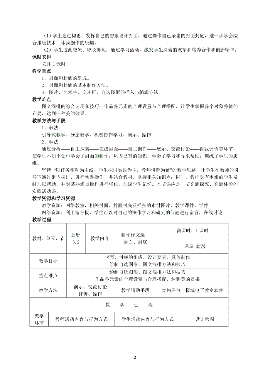 “制作封面和封底”教学设计.doc_第2页