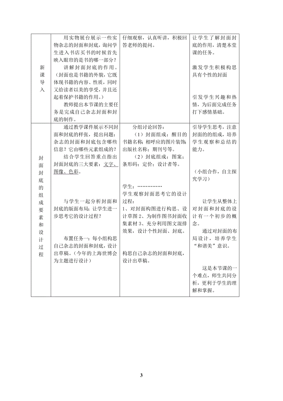 “制作封面和封底”教学设计.doc_第3页
