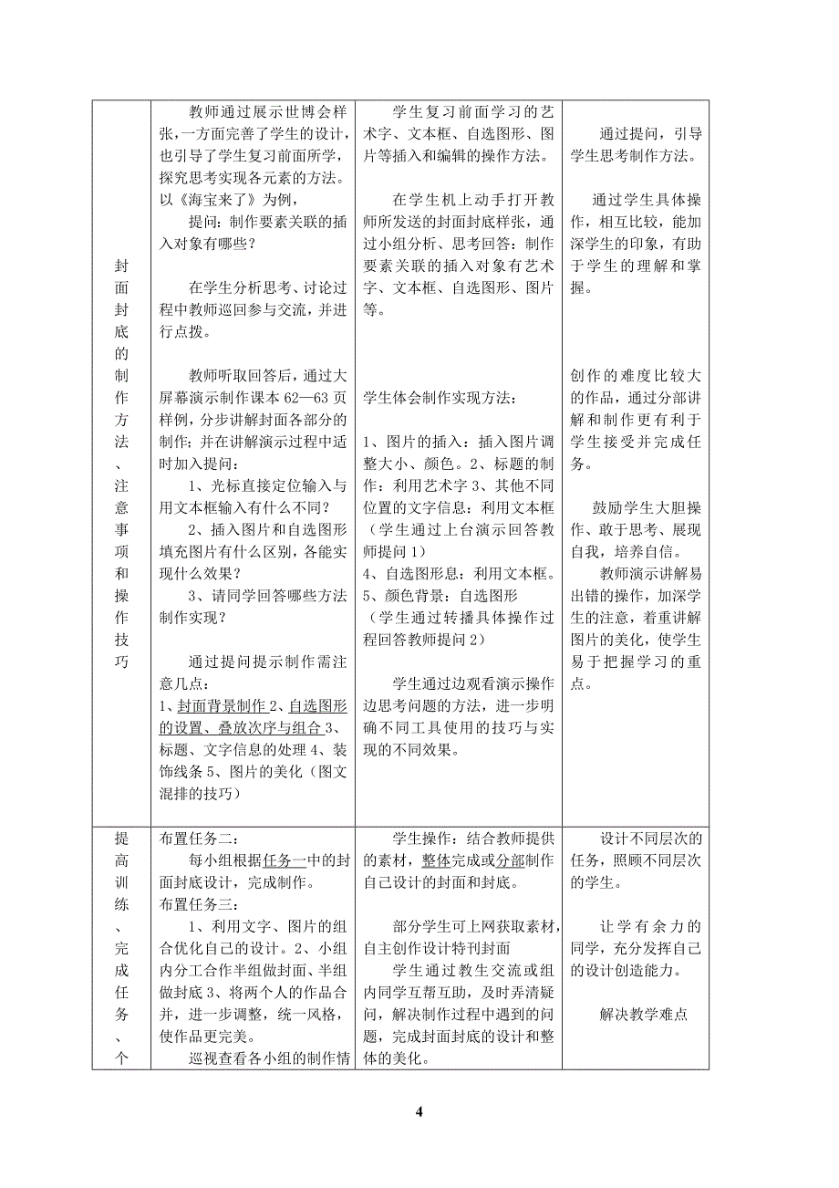 “制作封面和封底”教学设计.doc_第4页