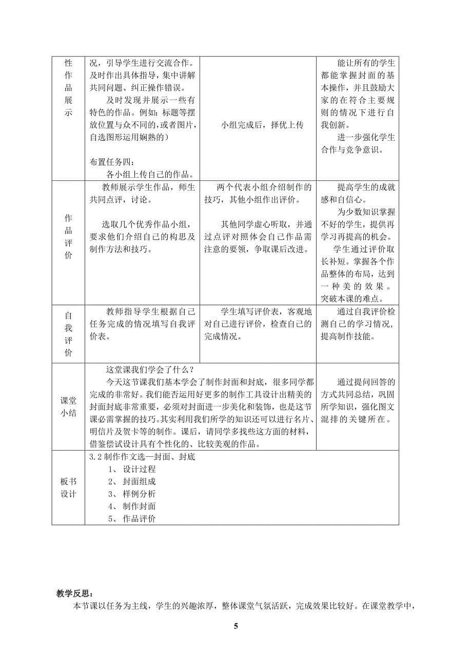 “制作封面和封底”教学设计.doc_第5页