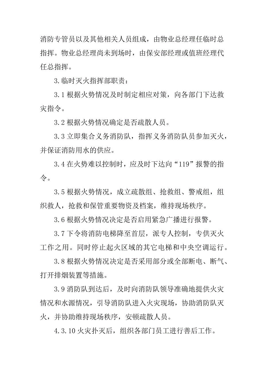 2024年消防专项总结报告15篇_第5页