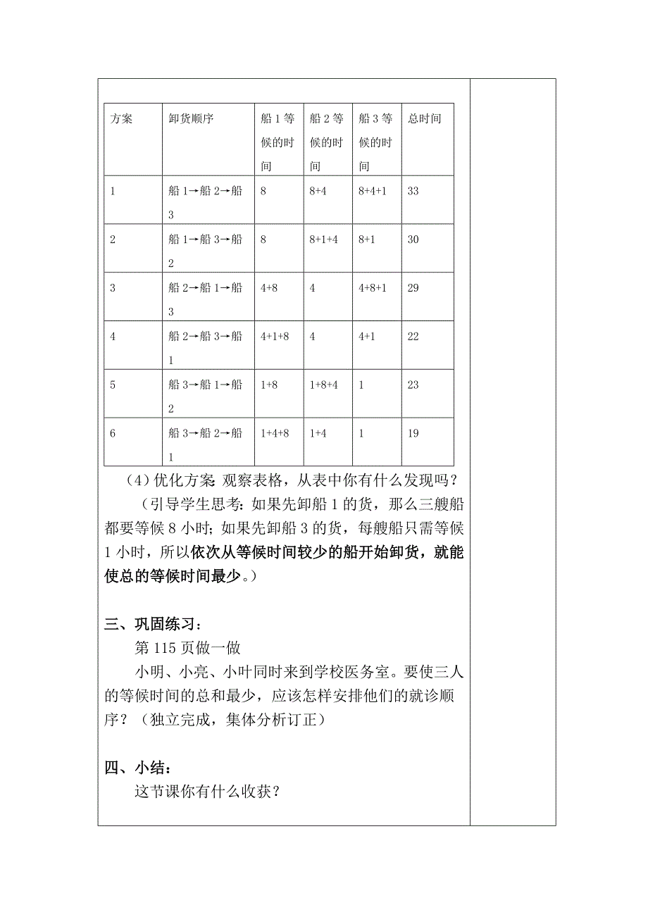 第七册数学广角文档.doc_第2页