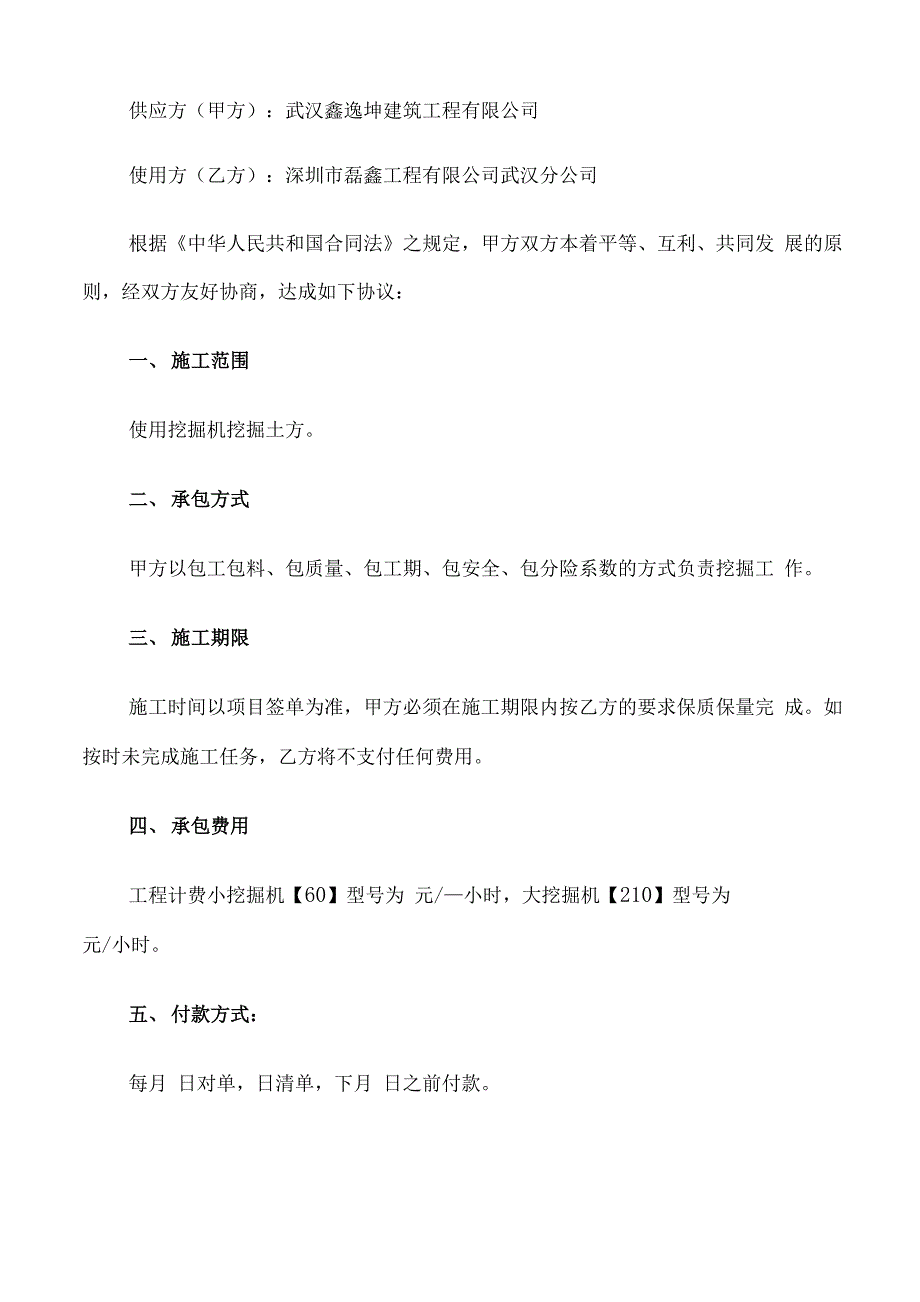 挖机机械租赁合同范本_第4页