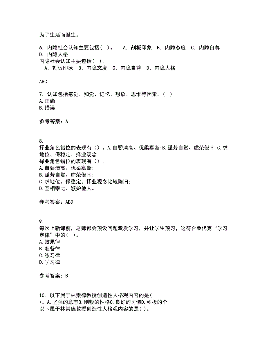 东北师范大学21秋《青少年心理学》平时作业二参考答案83_第2页