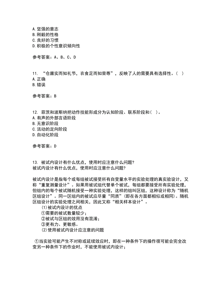 东北师范大学21秋《青少年心理学》平时作业二参考答案83_第3页