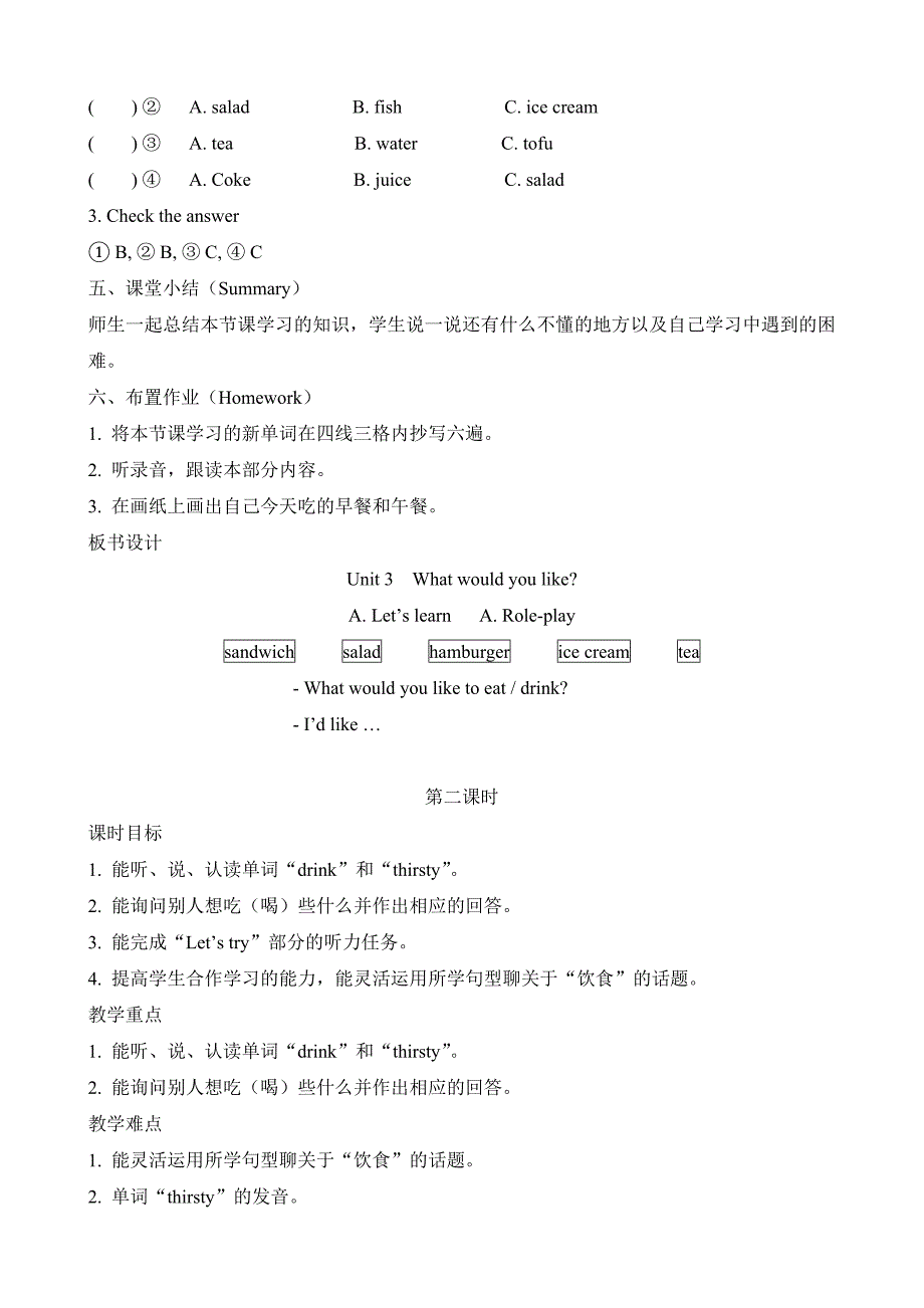 2014新版PEP五年级上册教案Unit3what_would_you_like_Recycle1.doc_第4页