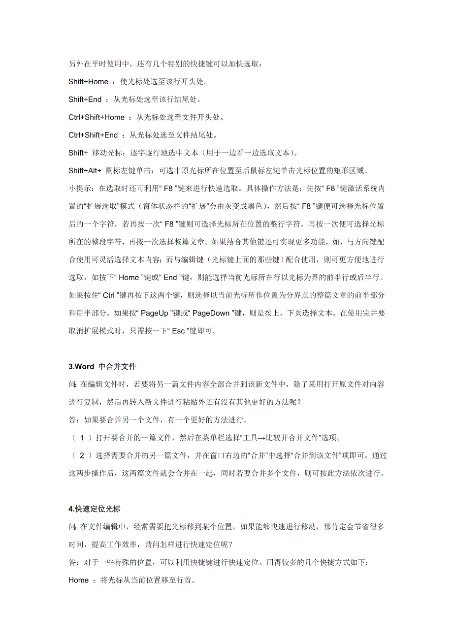 WORD 排版十技巧.doc_第2页