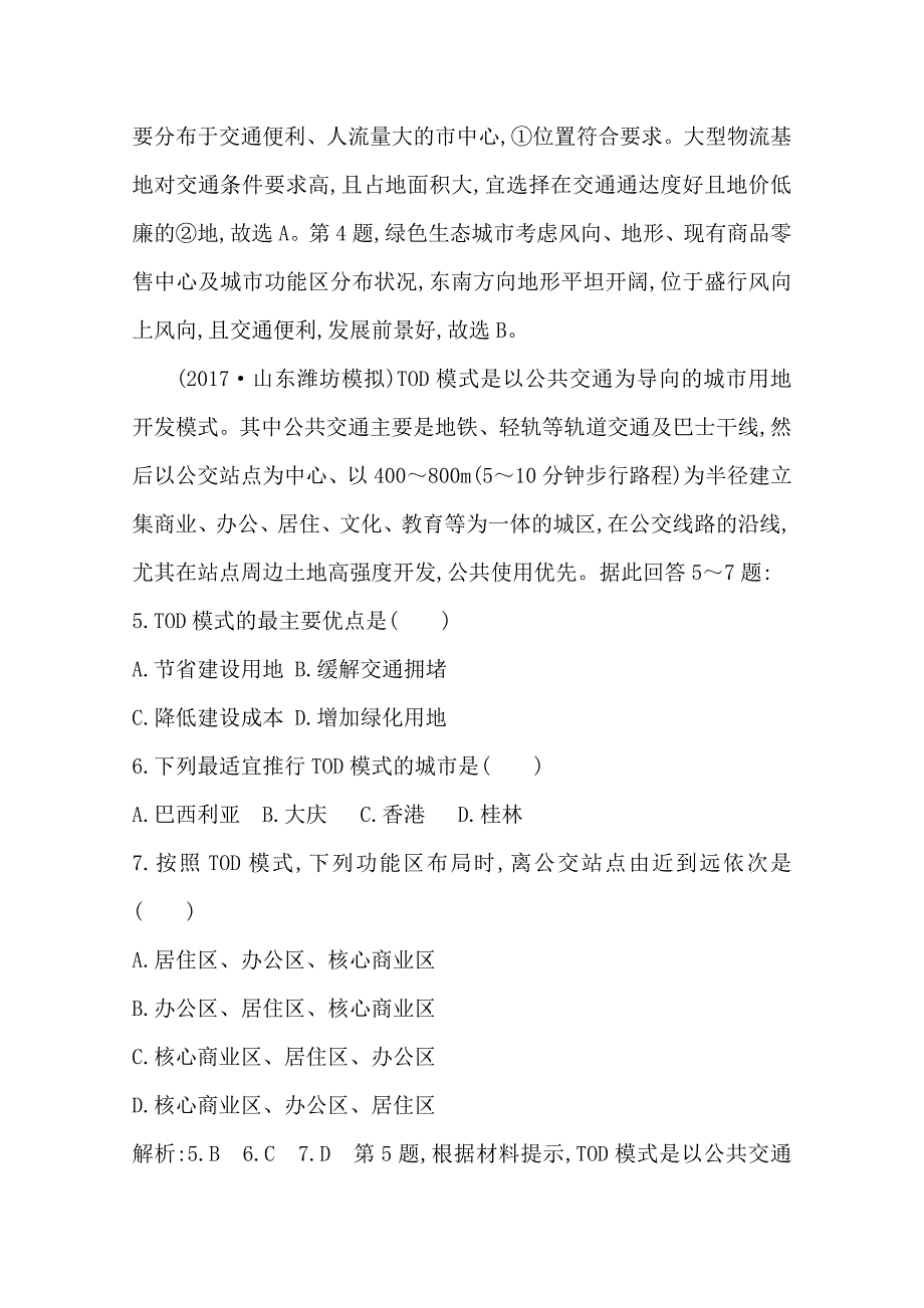 精编导与练高三地理人教版一轮复习课时冲关：第七章　第1讲　城市内部空间结构与不同等级城市的服务功能Word版含答案_第3页