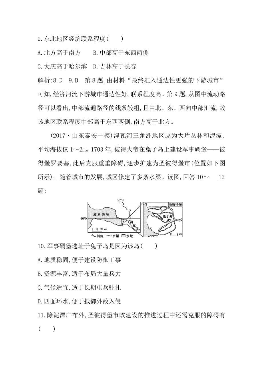 精编导与练高三地理人教版一轮复习课时冲关：第七章　第1讲　城市内部空间结构与不同等级城市的服务功能Word版含答案_第5页