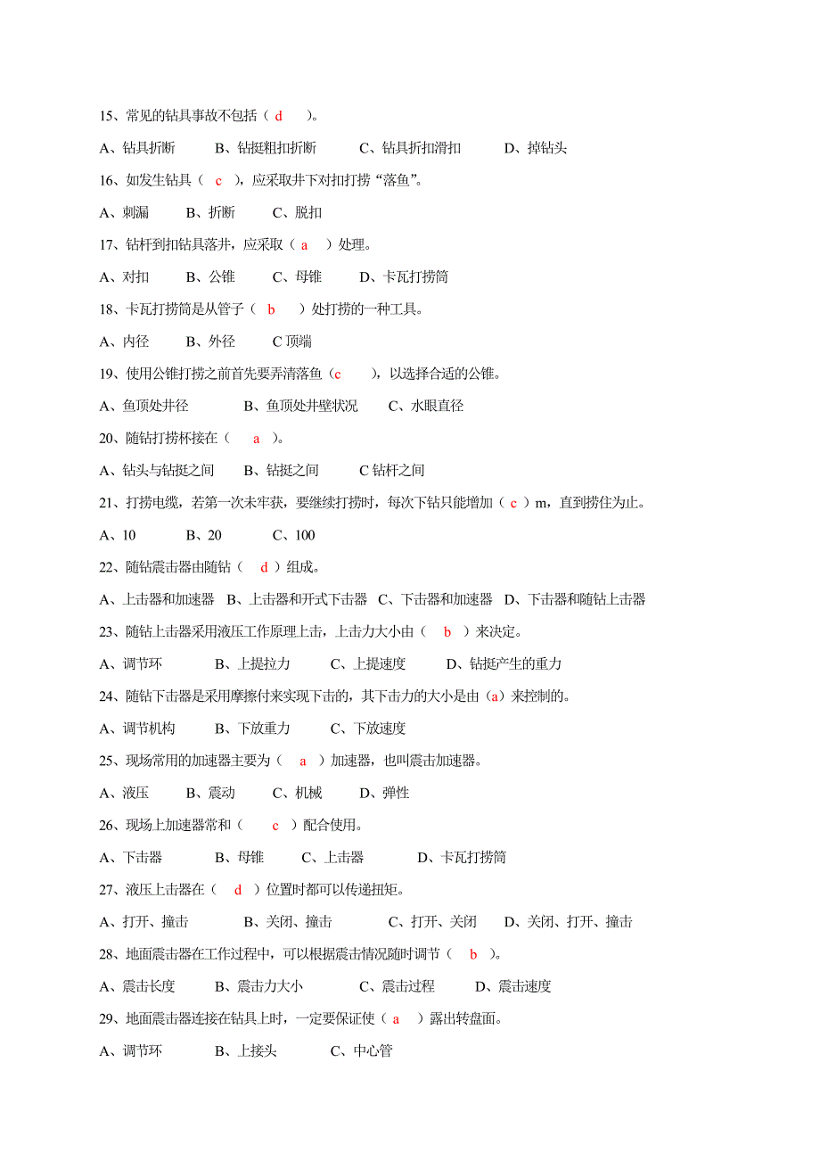 钻井高级技师复习题与答案(完整版)实用资料_第4页